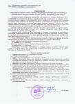 Уведомление Уведомление